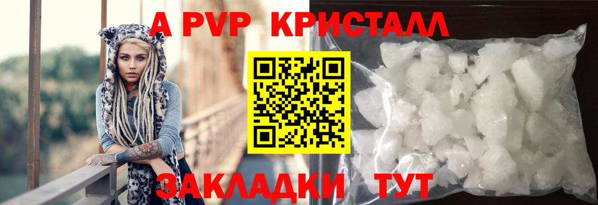 А ПВП кристаллы Тихорецк
