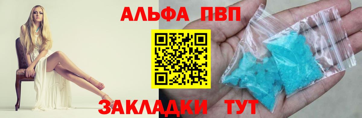 Альфа ПВП Соль  Alpha PVP  Тихорецк  Вход с VPN  А ПВП Crystall  A PVP кристаллы 