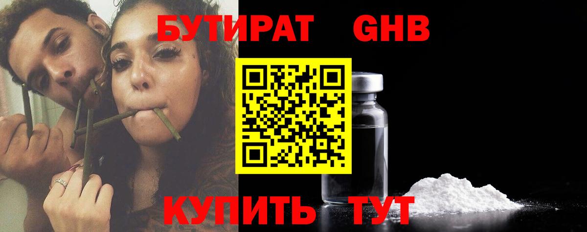 Тихорецк  Бутират Butirat  Вход с VPN 