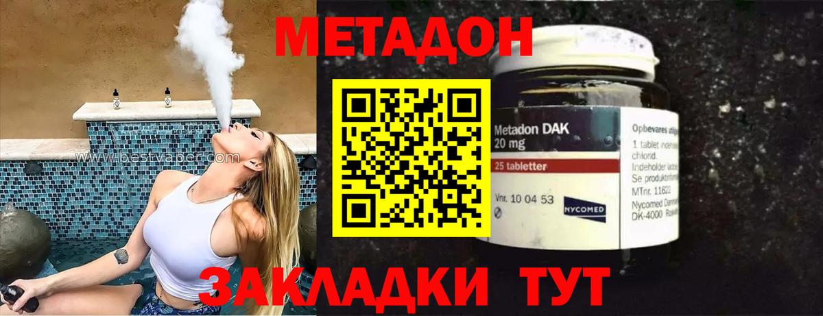 Метадон VHQ Тихорецк