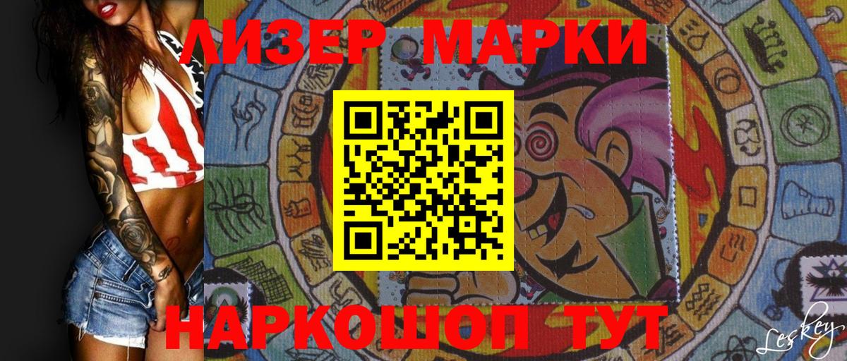 Наркотические марки 1,8мг Тихорецк